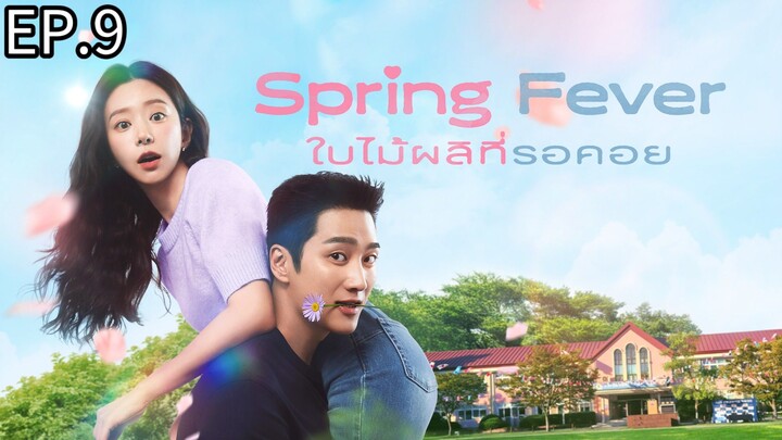 ใบไม้ผลิที่รอคอย ตอนที่ 9 พากย์ไทย
