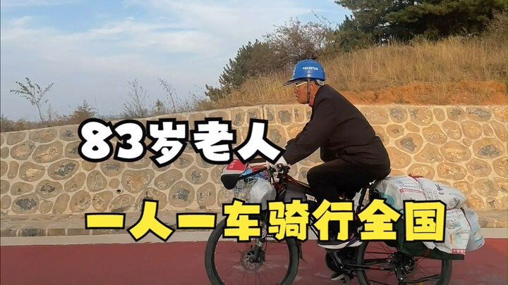 An 83-year-old man rides a bicycle across the country, covering 100 to 200 kilometers a day. This di