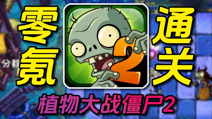 Tantangan Clear Tanpa Top Up! Plants vs. Zombies 2 — Episode 8