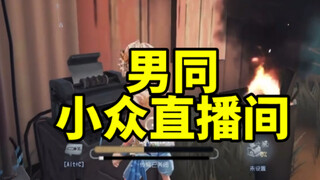 【Feishaer】The sky-defying SC has become the norm, and fans are making trouble for the anchor and yel