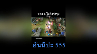 อันนี้ป่ะ 555