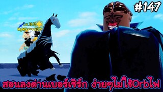 (Auto Skip) สอนลงด่านเบอร์เซิร์ก(Lair)ง่ายๆไม่ใช้Orbไฟ - All Star Tower Defense Roblox EP147
