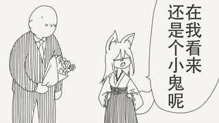 不行不行，在我看来你还是个小鬼呢～