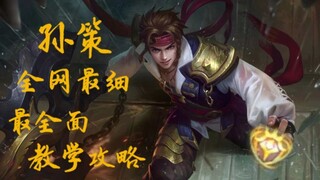 Tutorial Sun Ce yang paling rinci, lengkap dan canggih di seluruh jaringan!