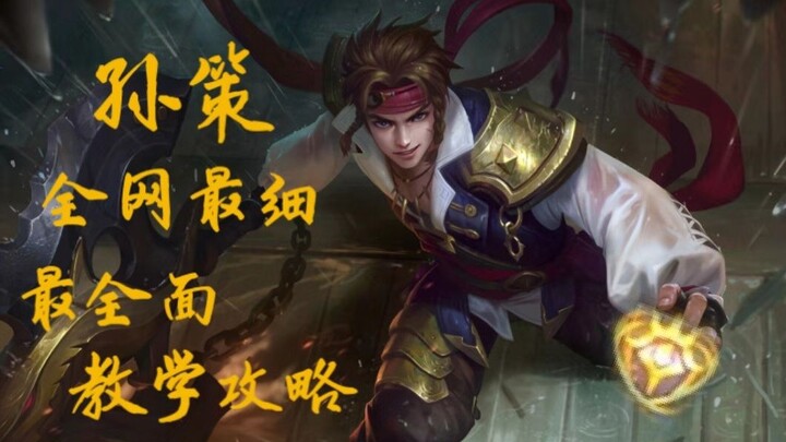 Tutorial Sun Ce yang paling rinci, lengkap dan canggih di seluruh jaringan!