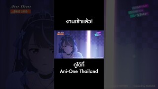 #ไลฟ์นั้นที่ฉันลืมปิดพลิกลิขิตสู่ตำนาน EP1 #AniOneThailand #VTuberLegend  #AniOne #อนิเมะ