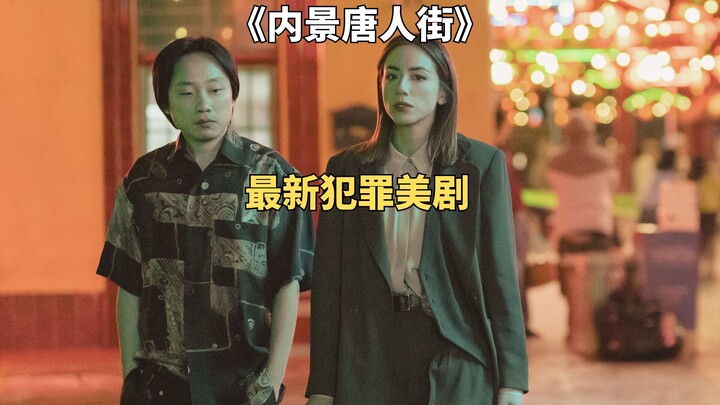 ⑥ A Chinese-American underdog wakes up and refuses to be a background character anymore: The latest 