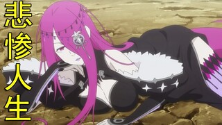 [re0 Character] The tragic life story of the Witch of Sloth, who possesses power comparable to that 
