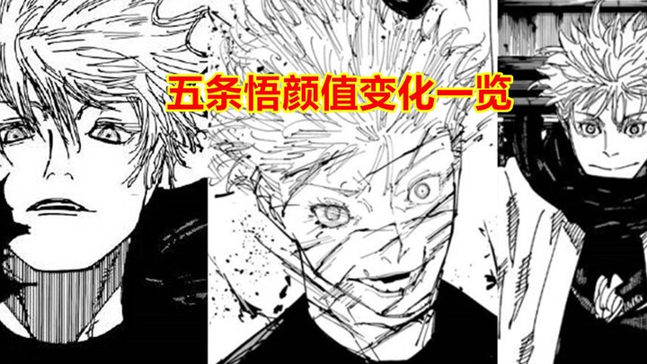 Watch the changes in Gojo Satoru's appearance before and after in six minutes, wavering between gods