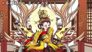 昏庸天帝第八十九集 灵气复苏