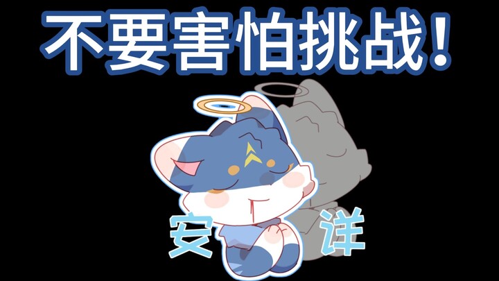 【不要害怕挑战】尿给我吓出几滴~