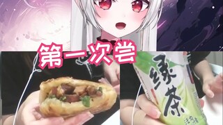 日本辣妹第一次吃中式肉夹馍的反应