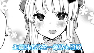 生病时老婆说可以尽情撒娇！所以就想让她穿上女仆装！【想和魔王大人结婚#9】