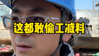 大坝都敢偷工减料