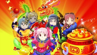 [Magic Circle Golden Song] Gong Xi Fa Cai