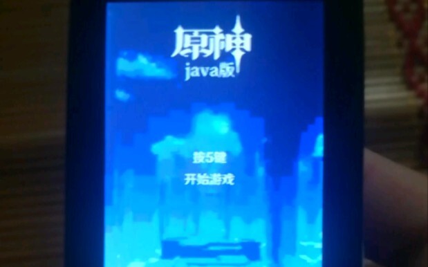 【原神】 JAVA版 实机演示（高度还原游戏！）