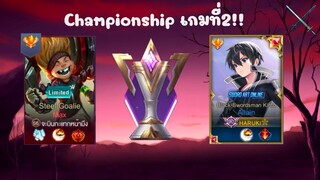 ROV : ยืนเลนชน ‘’Max เม็ดส้ม’’ !!? Championship เกมที่ 2 ก็เจอตัวตึงสะแล้ว!!!