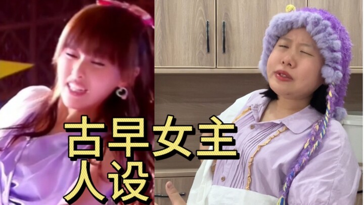 Some Evidence Suggesting That Old-School Female Leads Were Kindergarten Teachers