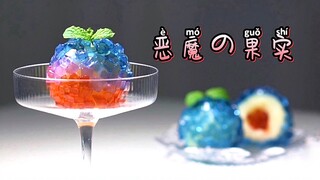 【恶魔の果实】《海贼王》二次元美食复刻！钻石酒心鲜奶球！