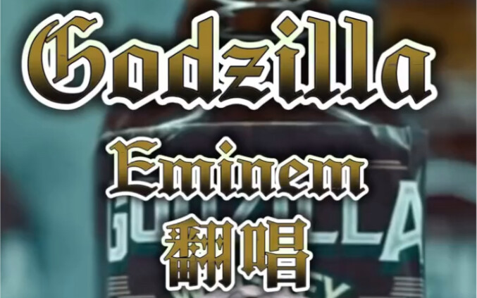 Godzilla Verse 1 Cover