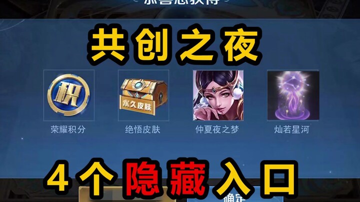 Đêm đồng sáng tạo Vương Giả: 4 lối vào ẩn, cày điểm kinh nghiệm nhận skin vĩnh viễn, xem livestream 