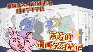 [Fanfanle] ถ้าวาด 72 หน้าใน 22 วัน ร่างกายของมนุษย์จะเป็นยังไง?