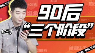 【กว่างโจวรู้เรื่อง】สถานการณ์ปัจจุบันของกลุ่มเพื่อนคนยุค 90: แต่งงาน สอบเข้าปริญญาโท และใช้เงินผ่านแอ