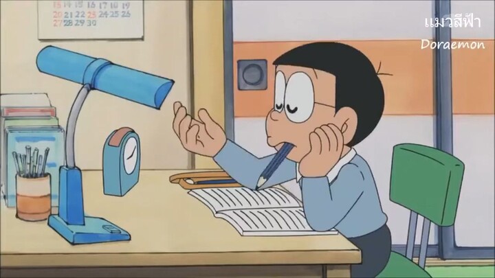 โดเรม่อน ตอน เต้าเจี้ยวลำบาก(รีรัน)