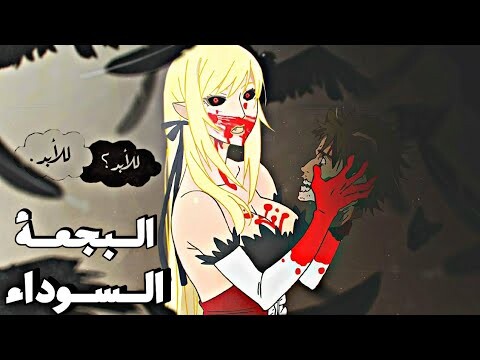 البجعة السوداء🎶النسخة العربية من فرقة @Biolz Official  black Swan_BTS Arabic cover「 AMV 」