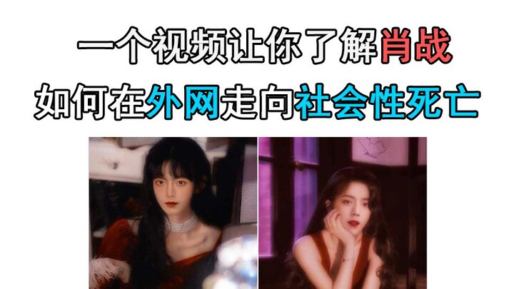 Mari kita lihat bagaimana Xiao Zhan menuju kematian sosial di Internet