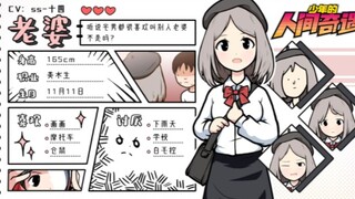 老婆怎么会这样呢？
