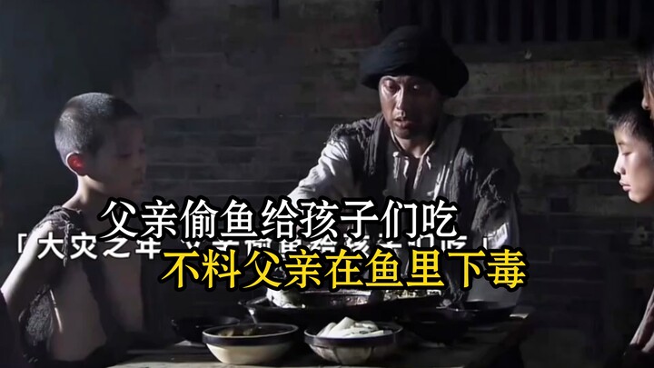 The father secretly caught fish for his children to eat, only to have secretly poisoned them.