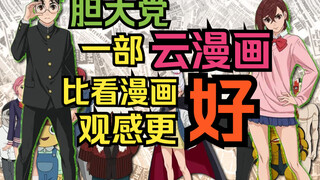 No harm to readers + supernatural mystery = a viral manga? The逆袭 journey of author Ryu Koushin, whos
