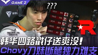 HLE vs KT: Hanwha's four-lane poke is just too satisfying! Chovy's Fiora gets crippled and can't hol