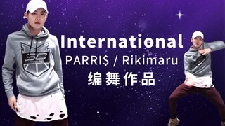 【力丸Rikimaru丨编舞作品】International 丨中文字幕 1M版