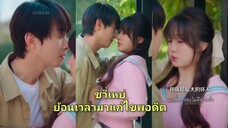 ซวี่เหย่ /ย้อนเวลามาแก้ไขอดีต (พากย์ไทย)