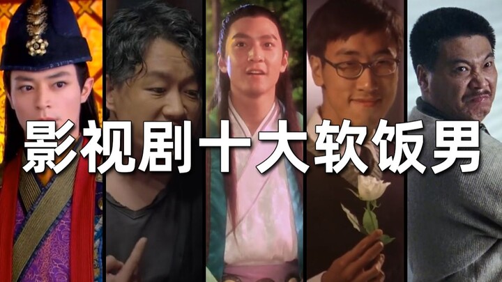 [Liu Bi] Simak sepuluh pria teratas yang hidup dari pasangan mereka di film dan televisi! Tidak semu