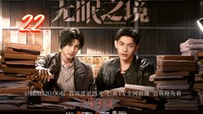 🇨🇳 Desire Catcher (2023) | Episode 22 | Eng Sub | (无眠之境 第22集 )