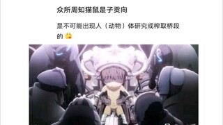 猫鼠队不削能玩？(13)