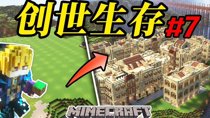 300 Days! What Does the Survival File of the "Infrastructure Maniac" Look Like? [Genesis Survival #7