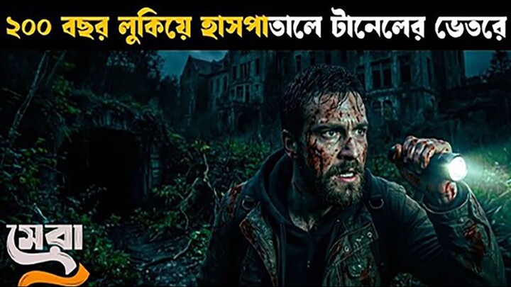 Movie explained in bangla | Asd story