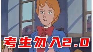 考生勿入2.0
