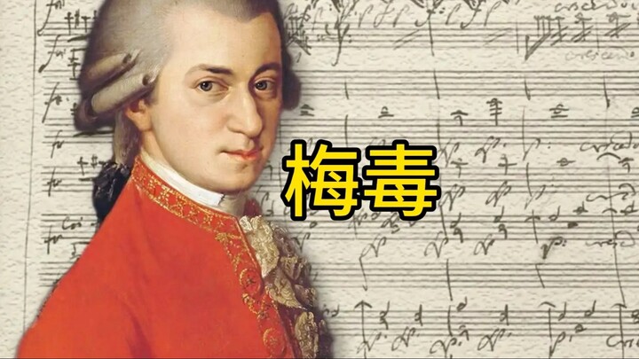 梅毒历史