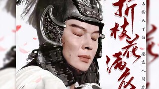 【周瑜|折枝花满衣】桃花人面各相红 不及天然玉作容