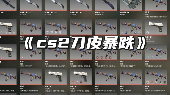 CS饰品价格一夜暴跌，刀皮和手套可以直接合成！