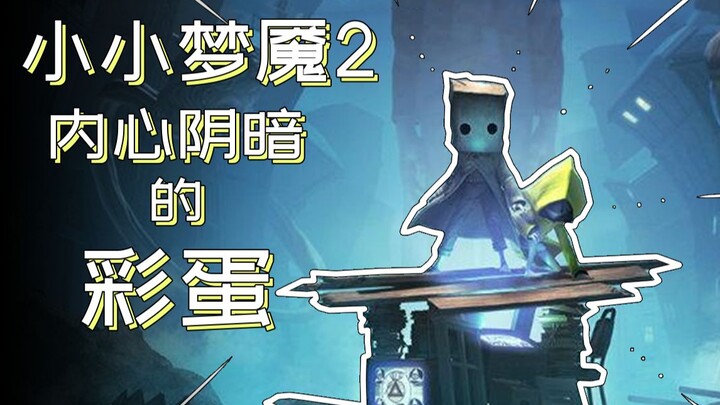 อีสเตอร์เอ้กสุดหลอนใน Little Nightmares II!!