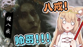 【黑神话：花猿猫】日本橘猫看八戒照镜子秒变天蓬元帅