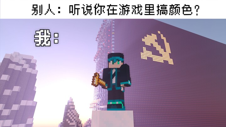 我的世界：MCBE【红】石显示屏