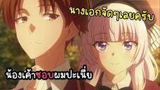 (พากย์นรก) นี่แหละนางเอกของแทร่!!! - Youkoso Jitsuryoku 3