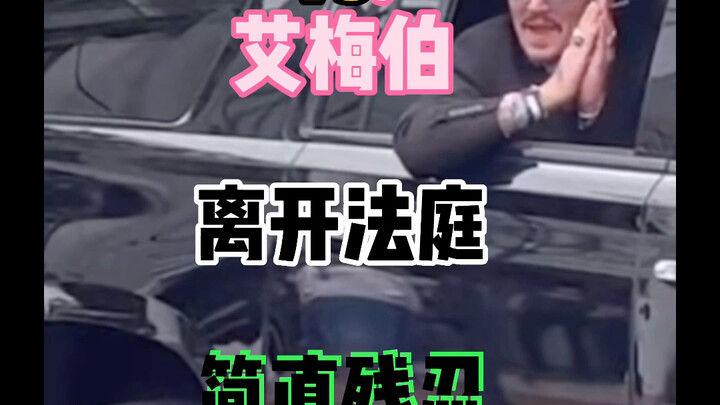 为什么我觉得艾梅伯的粉丝更铁粉呢？你听，他们叫的那么卖力，是不是因为太喜欢她了？我觉得是，不接受反驳。